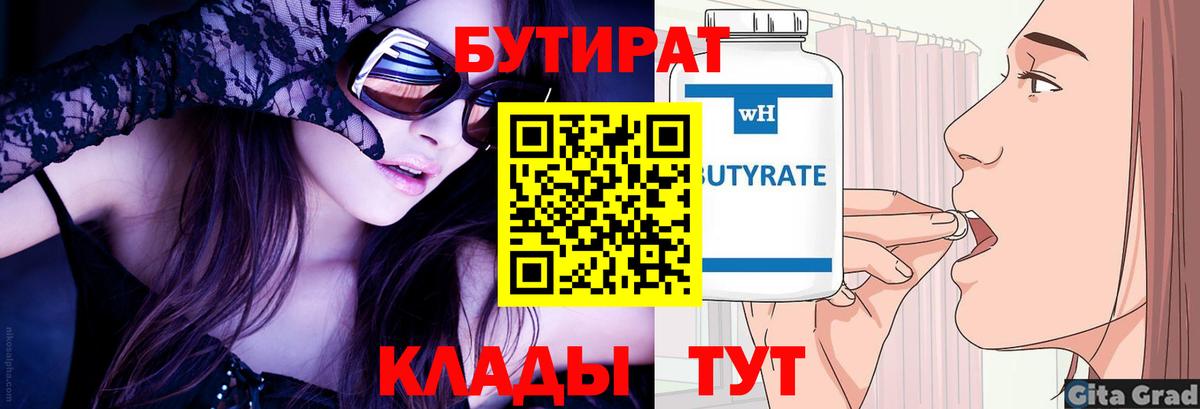 Бутират BDO 33% Асбест