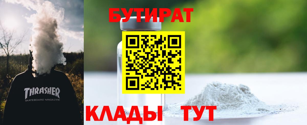 Бутират вода  Вход с VPN  Асбест 