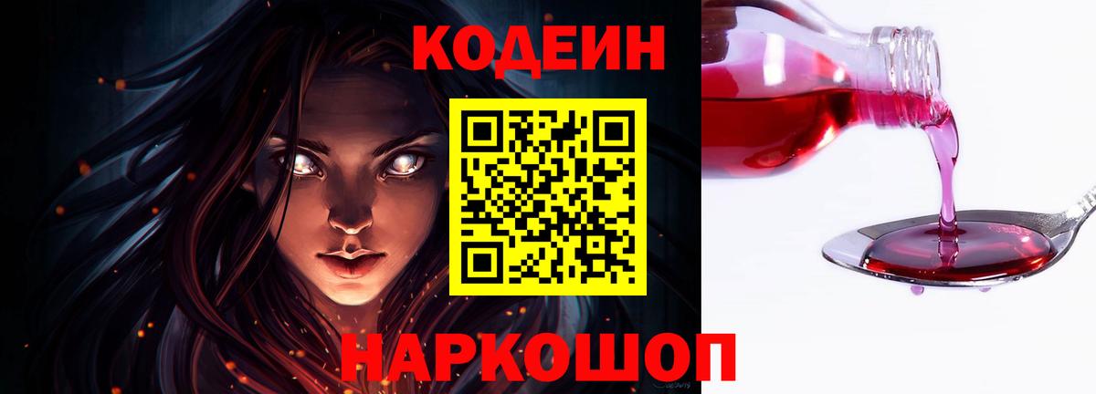 Codein напиток Lean (лин) Асбест