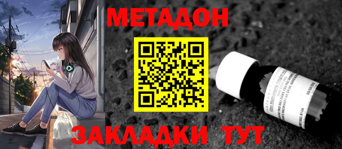 МЕТАДОН мёд Асбест